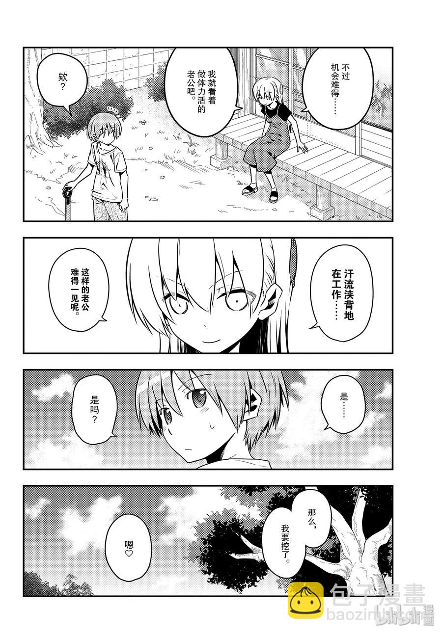 🍲总之就是非常可爱 121 第121话“笨蛋带来的麻烦” 第12页
