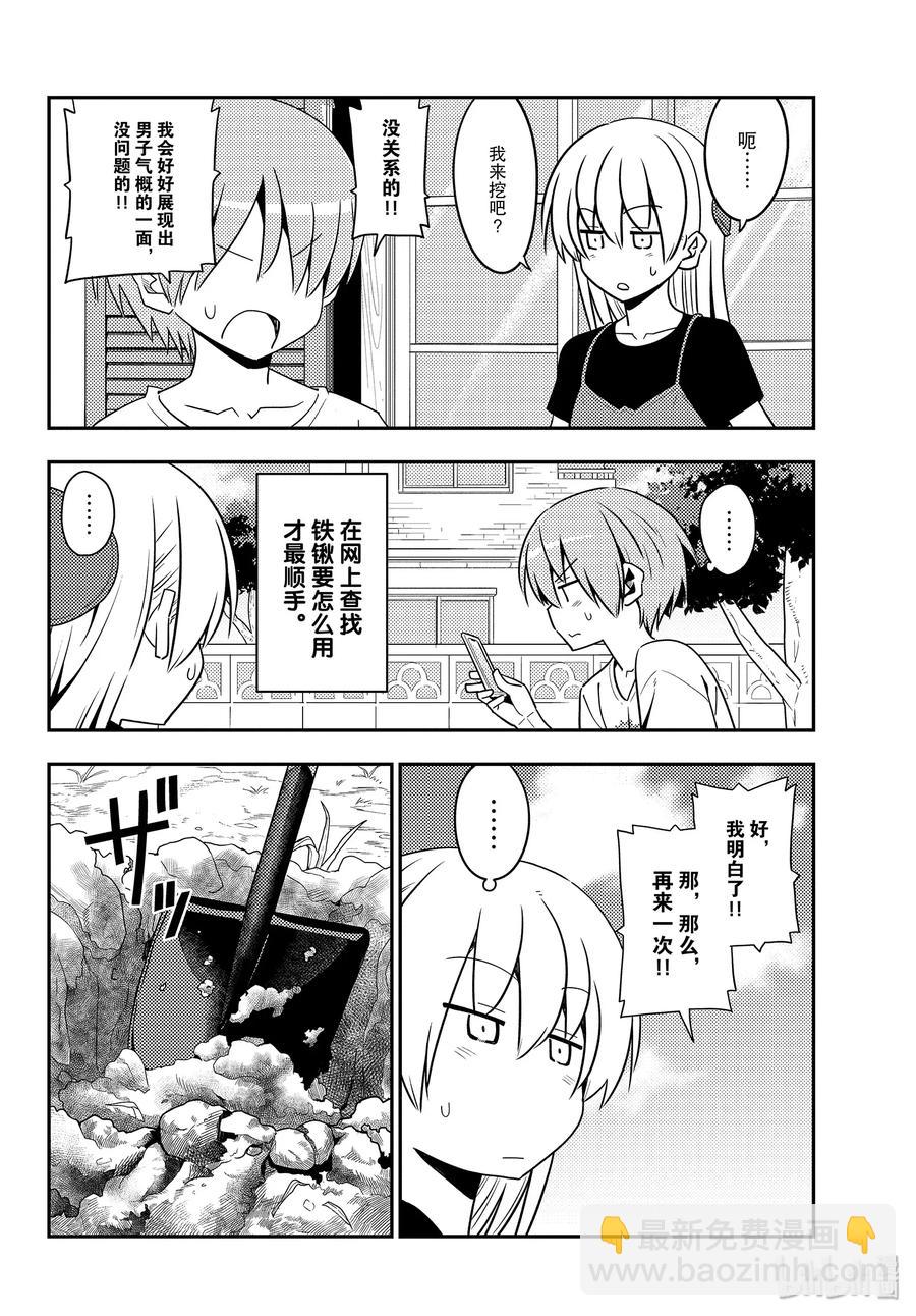 🍲总之就是非常可爱 121 第121话“笨蛋带来的麻烦” 第14页