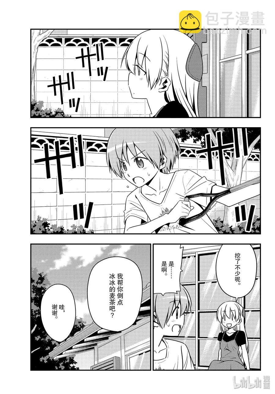 🍲总之就是非常可爱 121 第121话“笨蛋带来的麻烦” 第15页