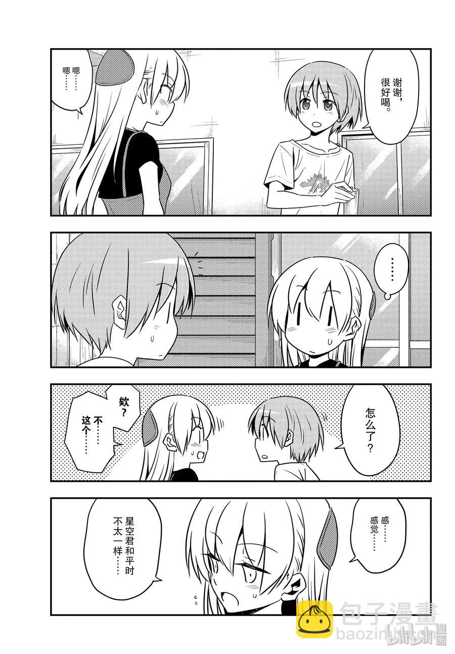 🍲总之就是非常可爱 121 第121话“笨蛋带来的麻烦” 第17页