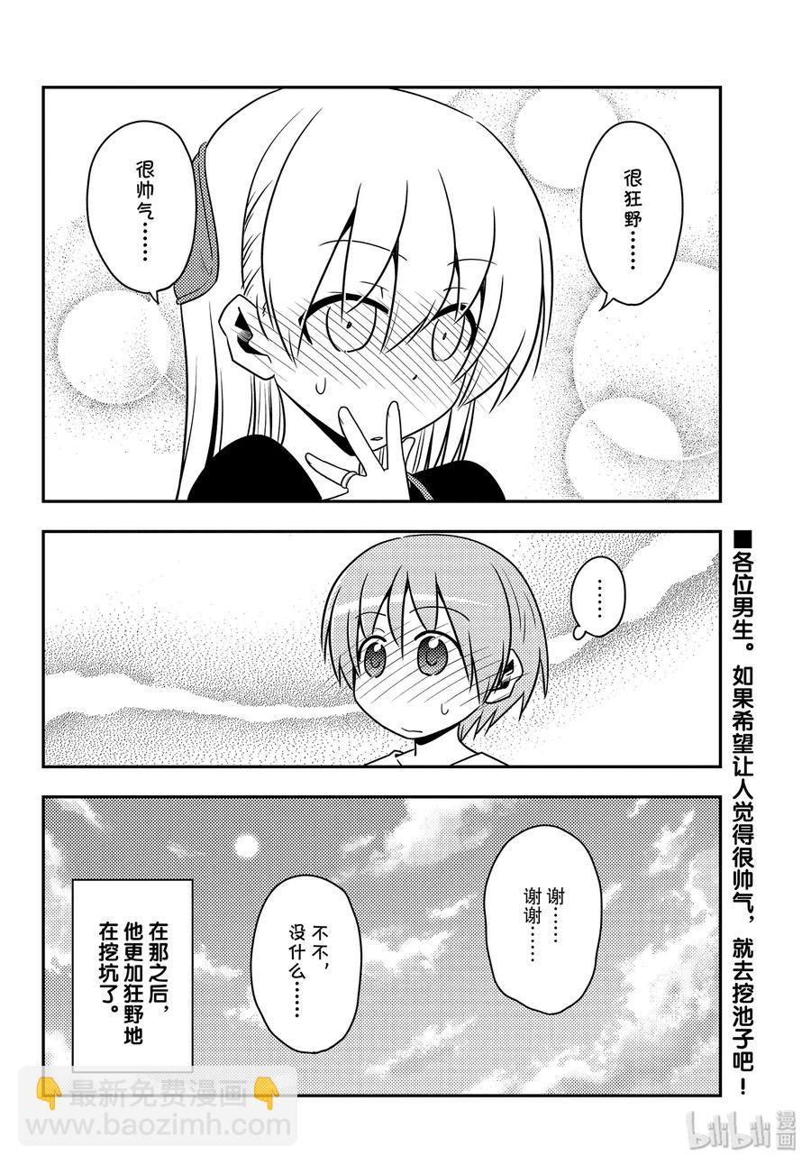 🍲总之就是非常可爱 121 第121话“笨蛋带来的麻烦” 第18页