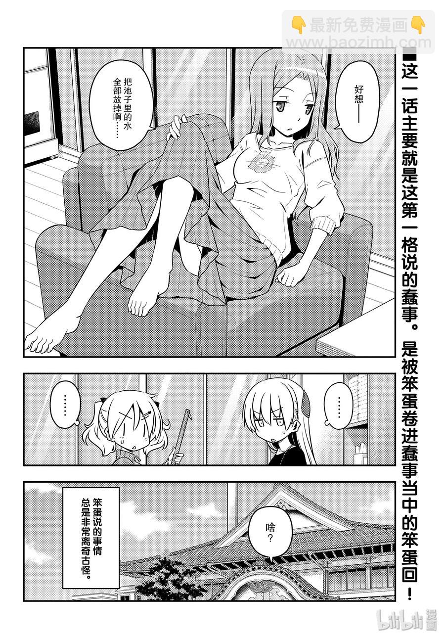 🍲总之就是非常可爱 121 第121话“笨蛋带来的麻烦” 第2页