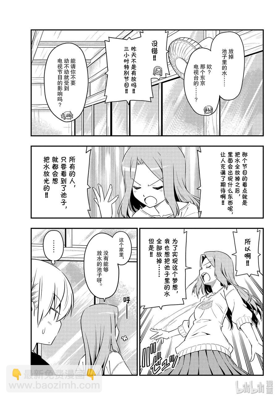 🍲总之就是非常可爱 121 第121话“笨蛋带来的麻烦” 第3页