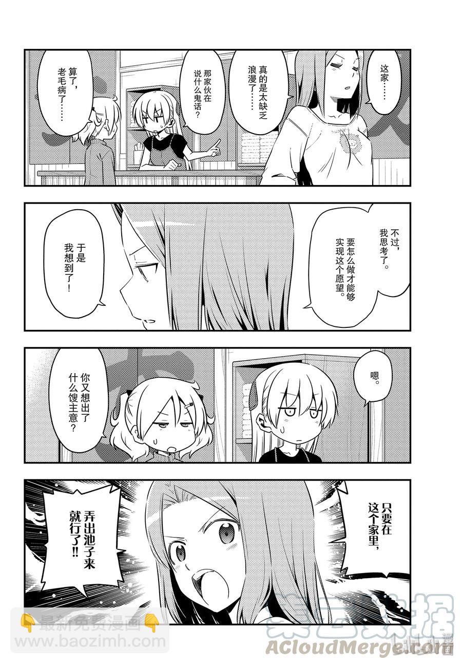 🍲总之就是非常可爱 121 第121话“笨蛋带来的麻烦” 第4页