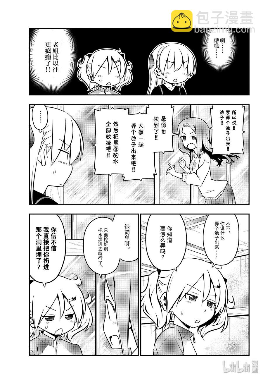 🍲总之就是非常可爱 121 第121话“笨蛋带来的麻烦” 第5页