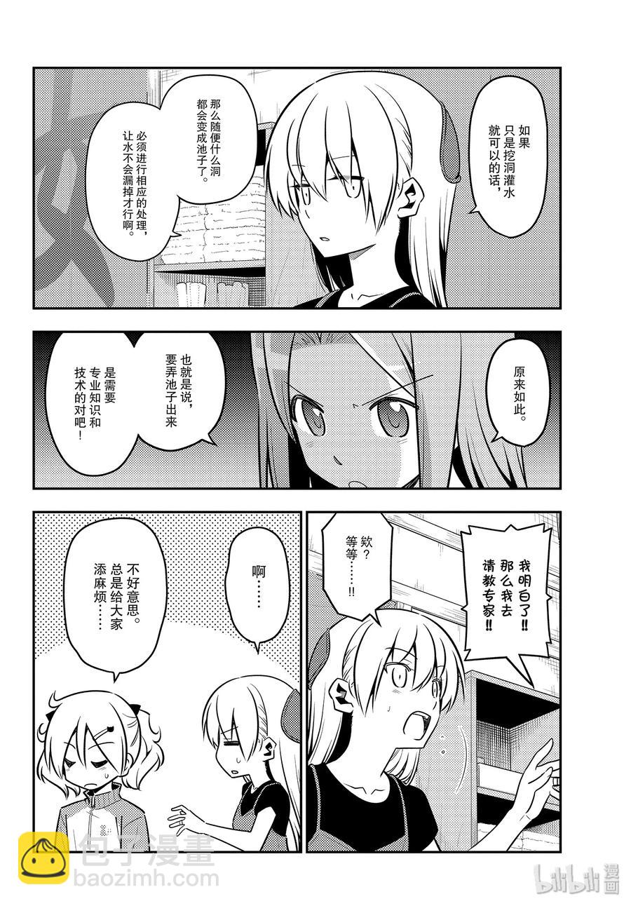 🍲总之就是非常可爱 121 第121话“笨蛋带来的麻烦” 第6页
