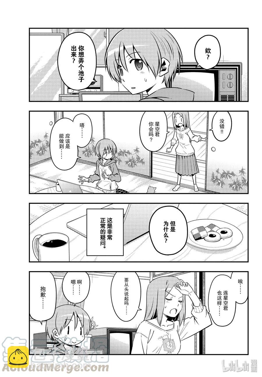 🍲总之就是非常可爱 121 第121话“笨蛋带来的麻烦” 第7页