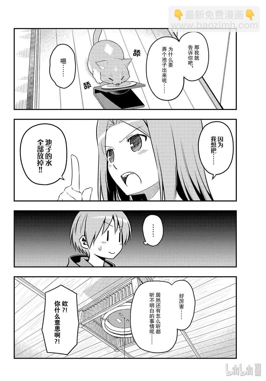 🍲总之就是非常可爱 121 第121话“笨蛋带来的麻烦” 第8页
