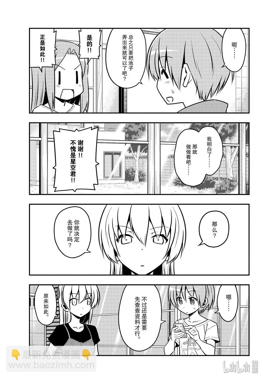 🍲总之就是非常可爱 121 第121话“笨蛋带来的麻烦” 第9页