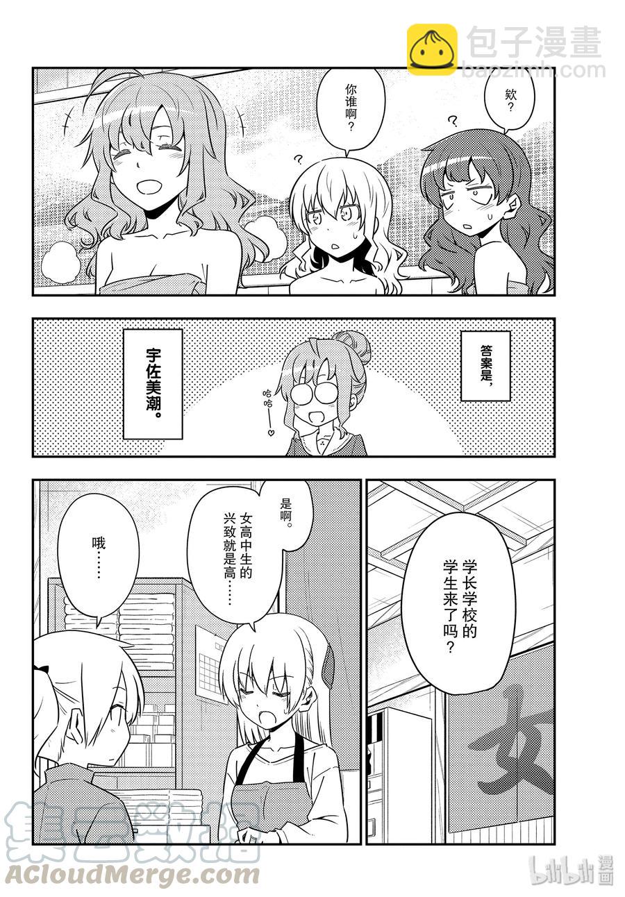 🍲总之就是非常可爱 123 第123话“满满的裸体” 第10页
