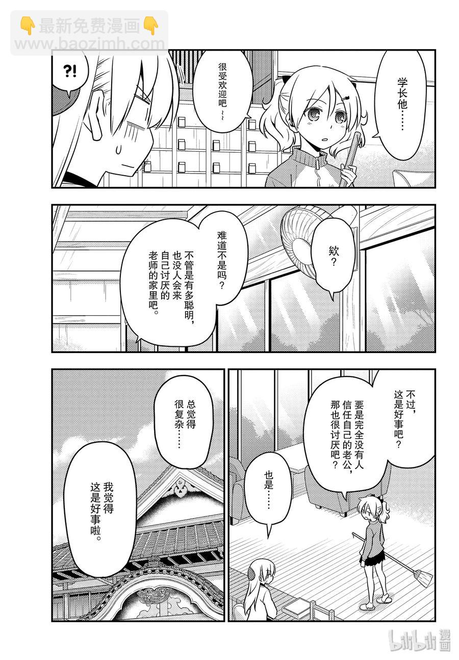 🍲总之就是非常可爱 123 第123话“满满的裸体” 第11页