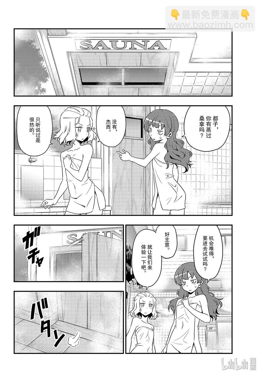 🍲总之就是非常可爱 123 第123话“满满的裸体” 第12页