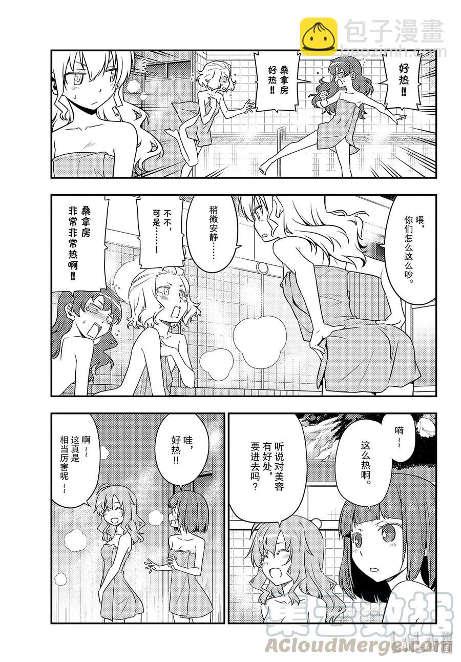🍲总之就是非常可爱 123 第123话“满满的裸体” 第13页