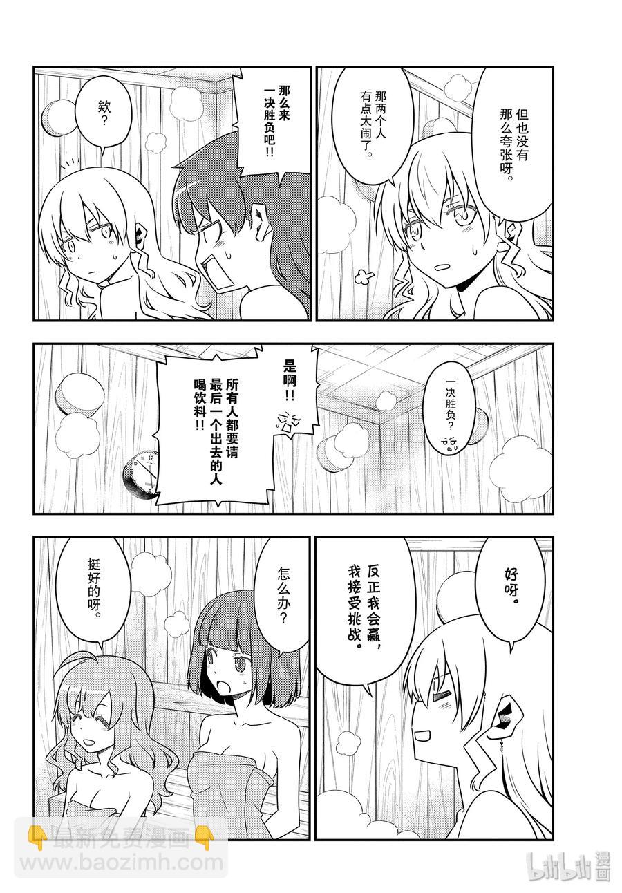 🍲总之就是非常可爱 123 第123话“满满的裸体” 第14页