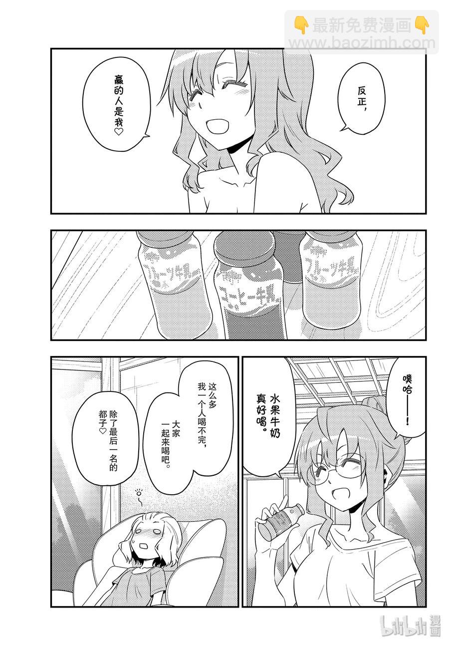 🍲总之就是非常可爱 123 第123话“满满的裸体” 第15页