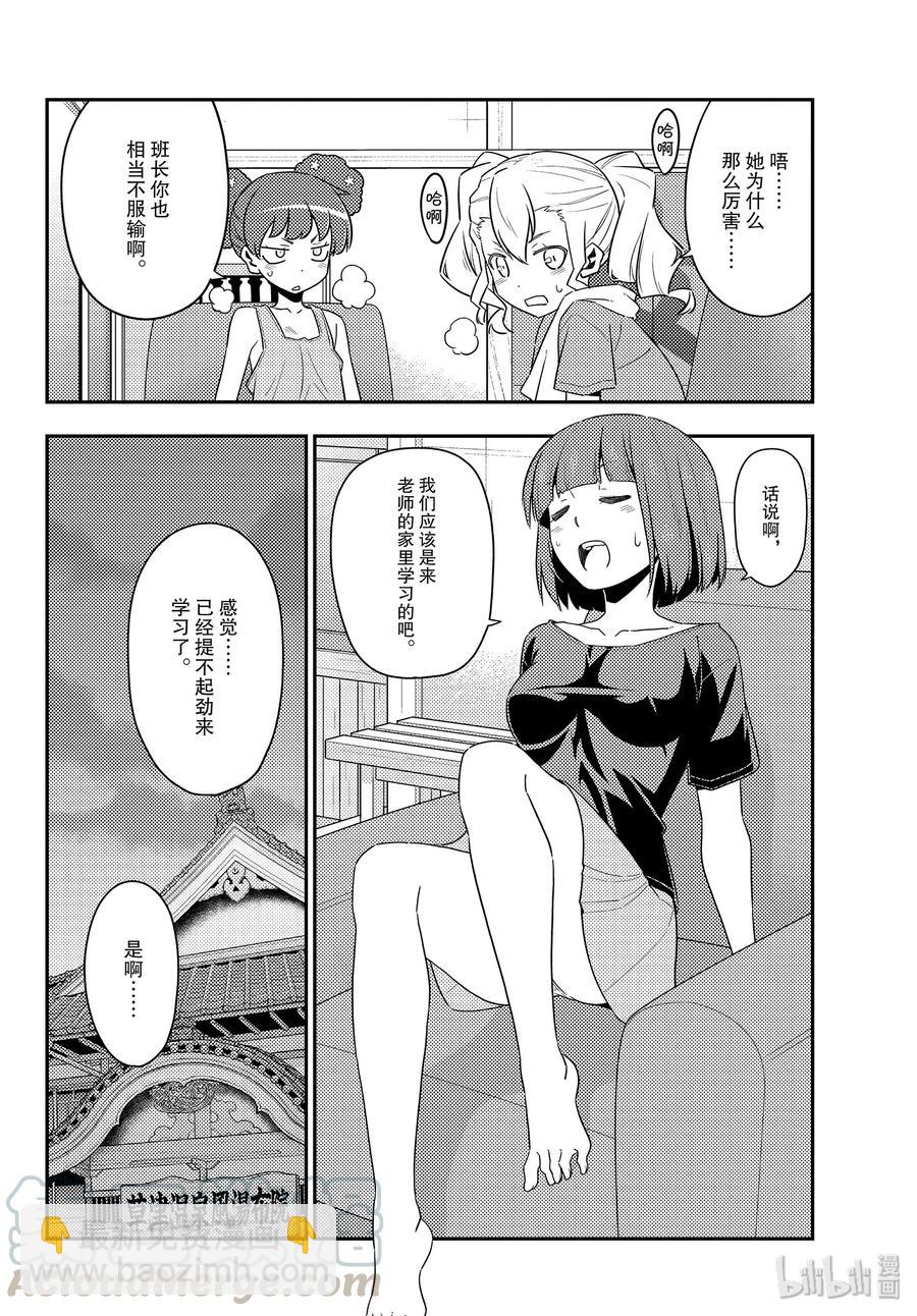 🍲总之就是非常可爱 123 第123话“满满的裸体” 第16页