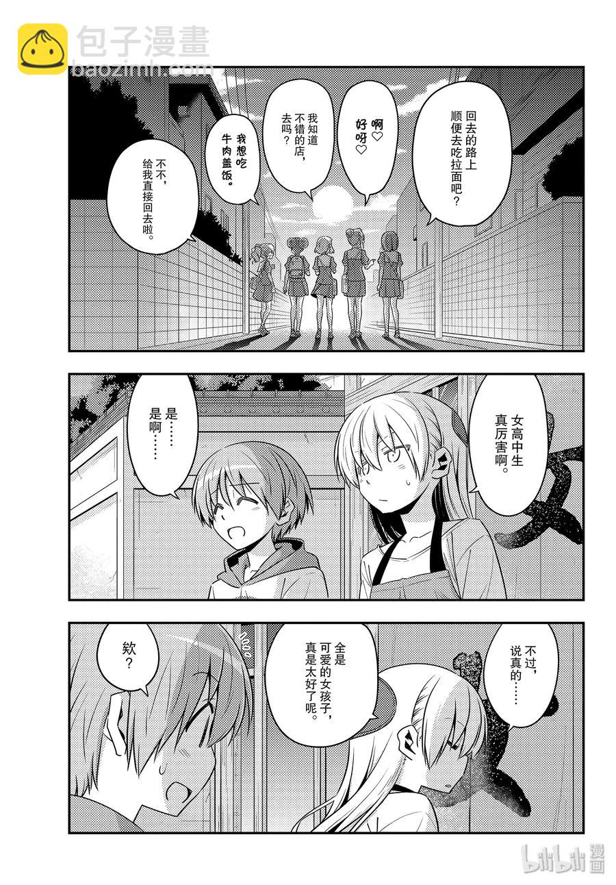 🍲总之就是非常可爱 123 第123话“满满的裸体” 第17页