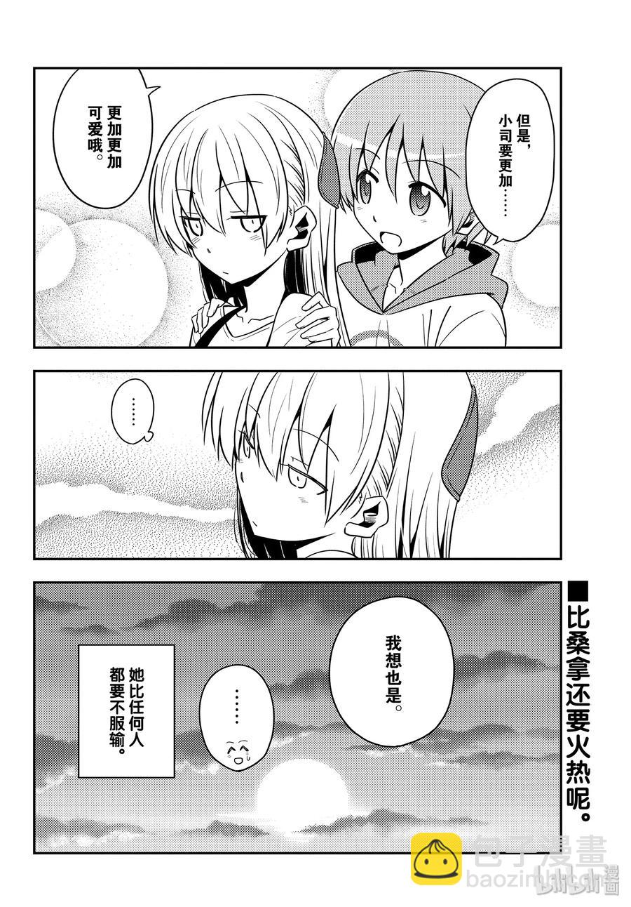 🍲总之就是非常可爱 123 第123话“满满的裸体” 第18页