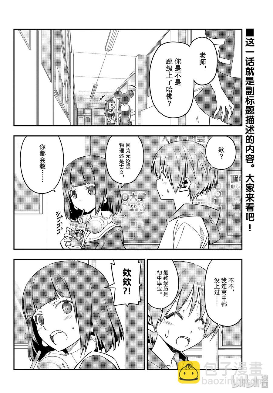 🍲总之就是非常可爱 123 第123话“满满的裸体” 第2页