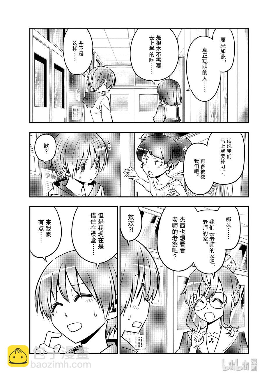 🍲总之就是非常可爱 123 第123话“满满的裸体” 第3页