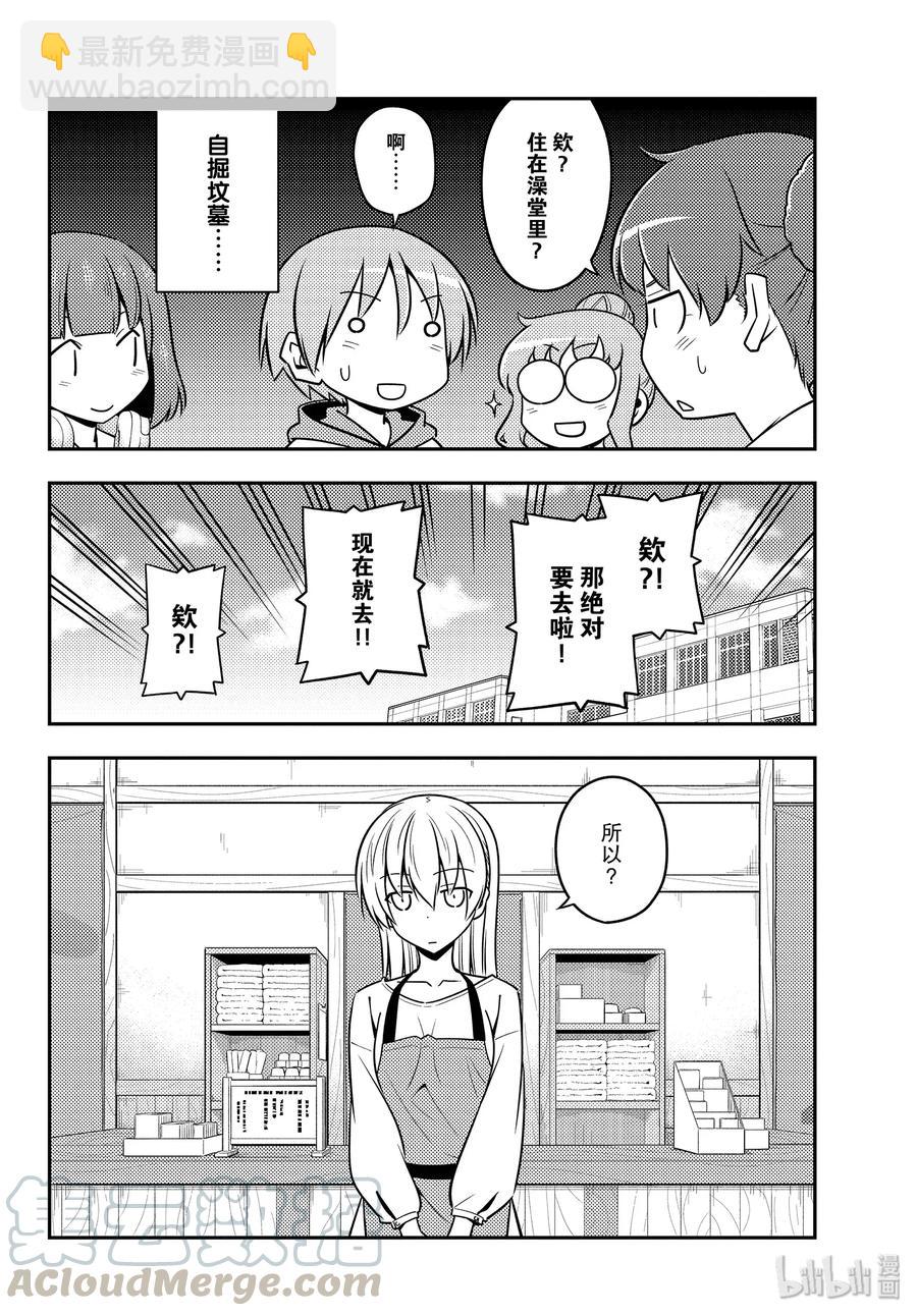 🍲总之就是非常可爱 123 第123话“满满的裸体” 第4页