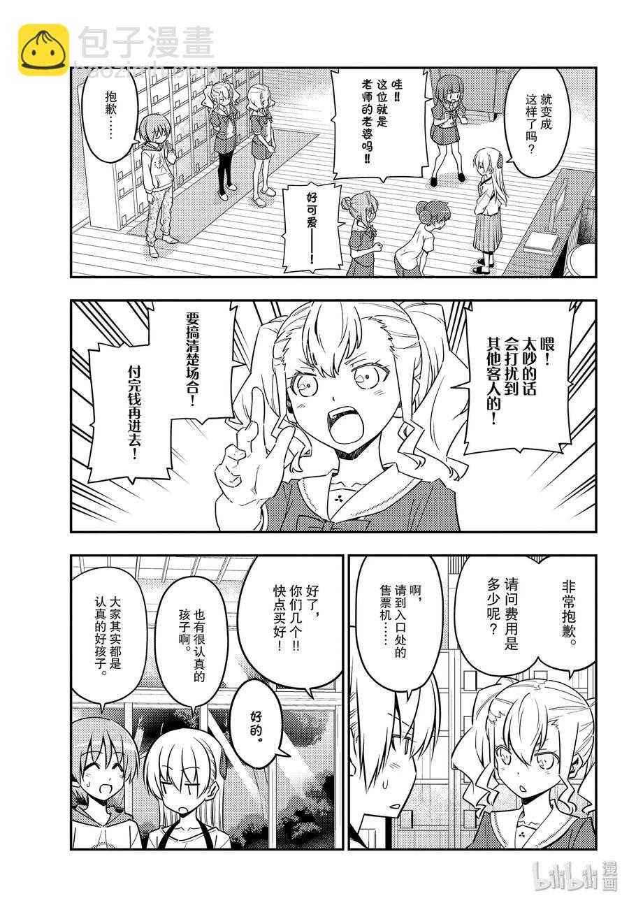 🍲总之就是非常可爱 123 第123话“满满的裸体” 第5页