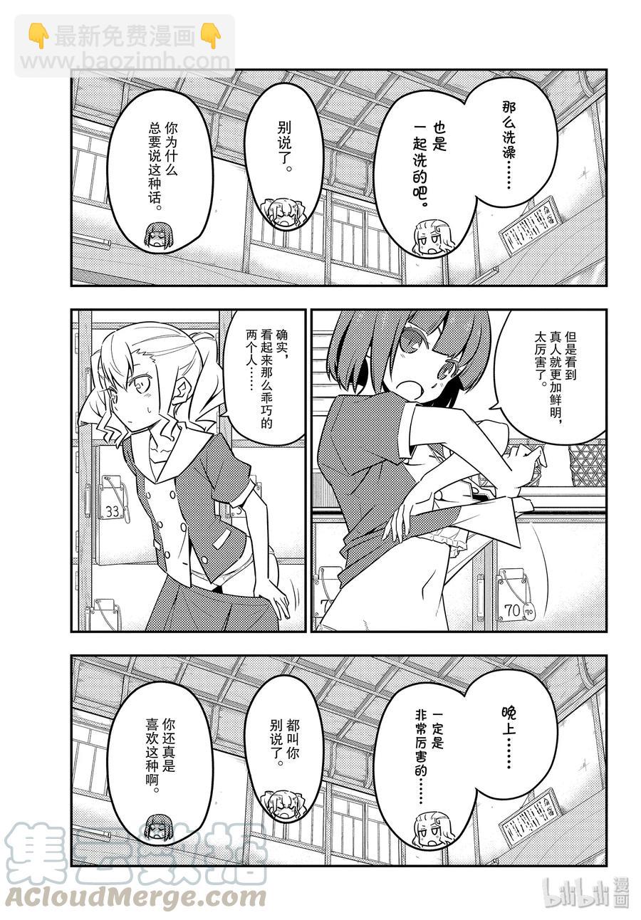 🍲总之就是非常可爱 123 第123话“满满的裸体” 第7页