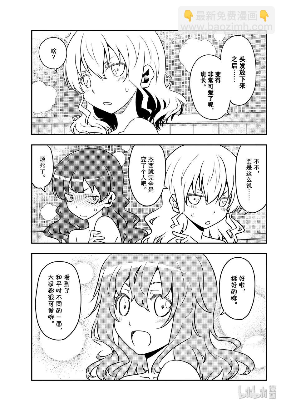 🍲总之就是非常可爱 123 第123话“满满的裸体” 第9页