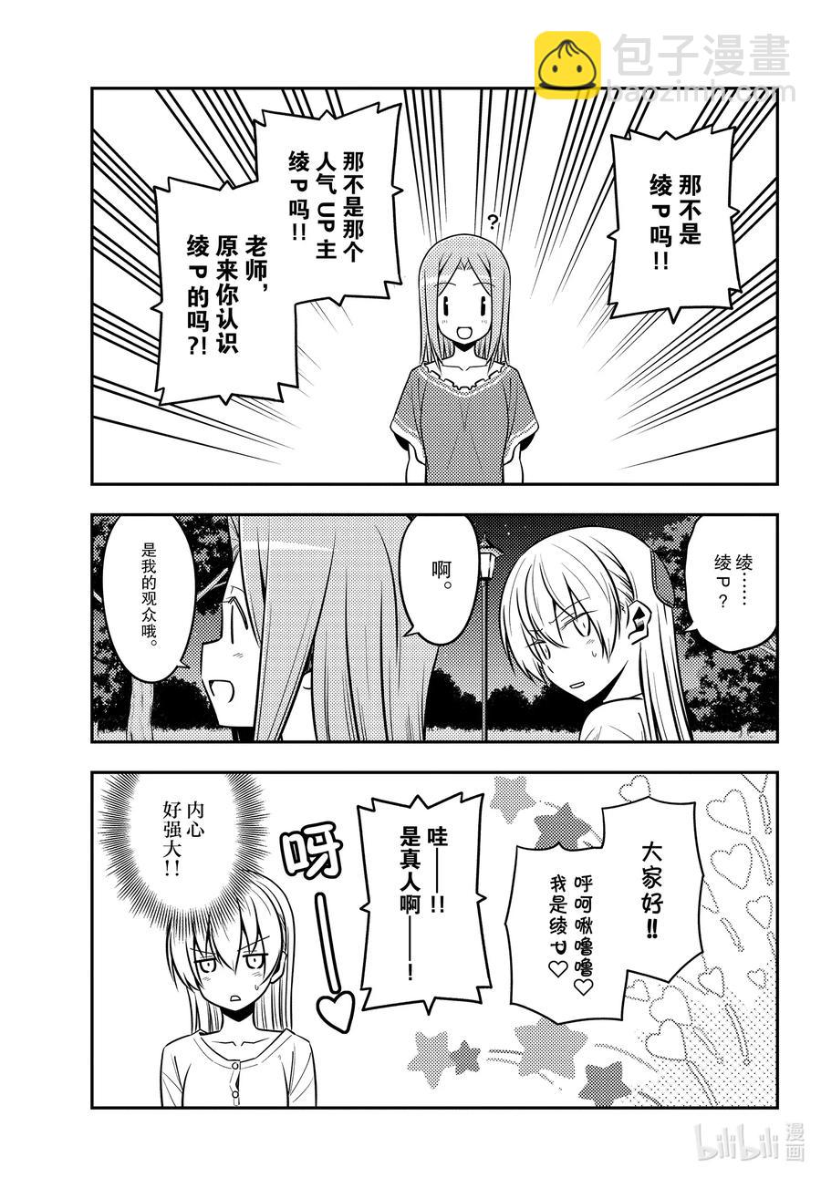 🍲总之就是非常可爱 125 第125话“在好奇心的驱使下点开了，却跳出错误信息的窗口” 第11页