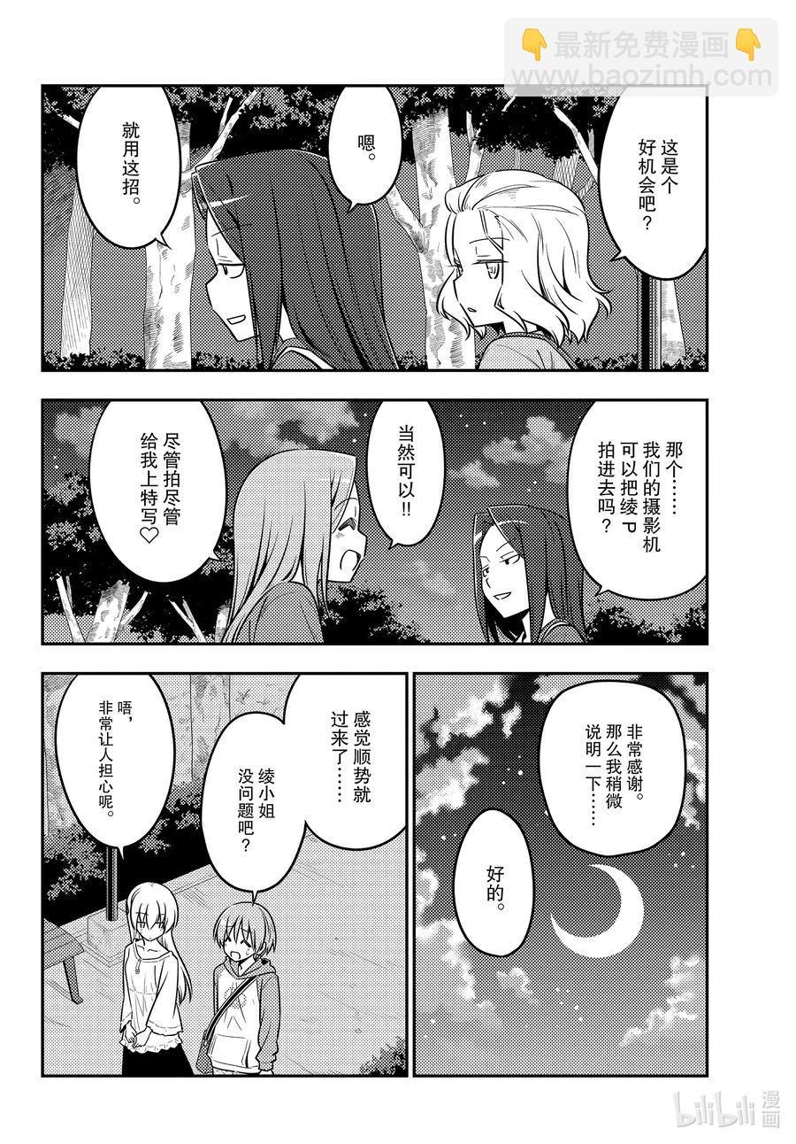 🍲总之就是非常可爱 125 第125话“在好奇心的驱使下点开了，却跳出错误信息的窗口” 第12页