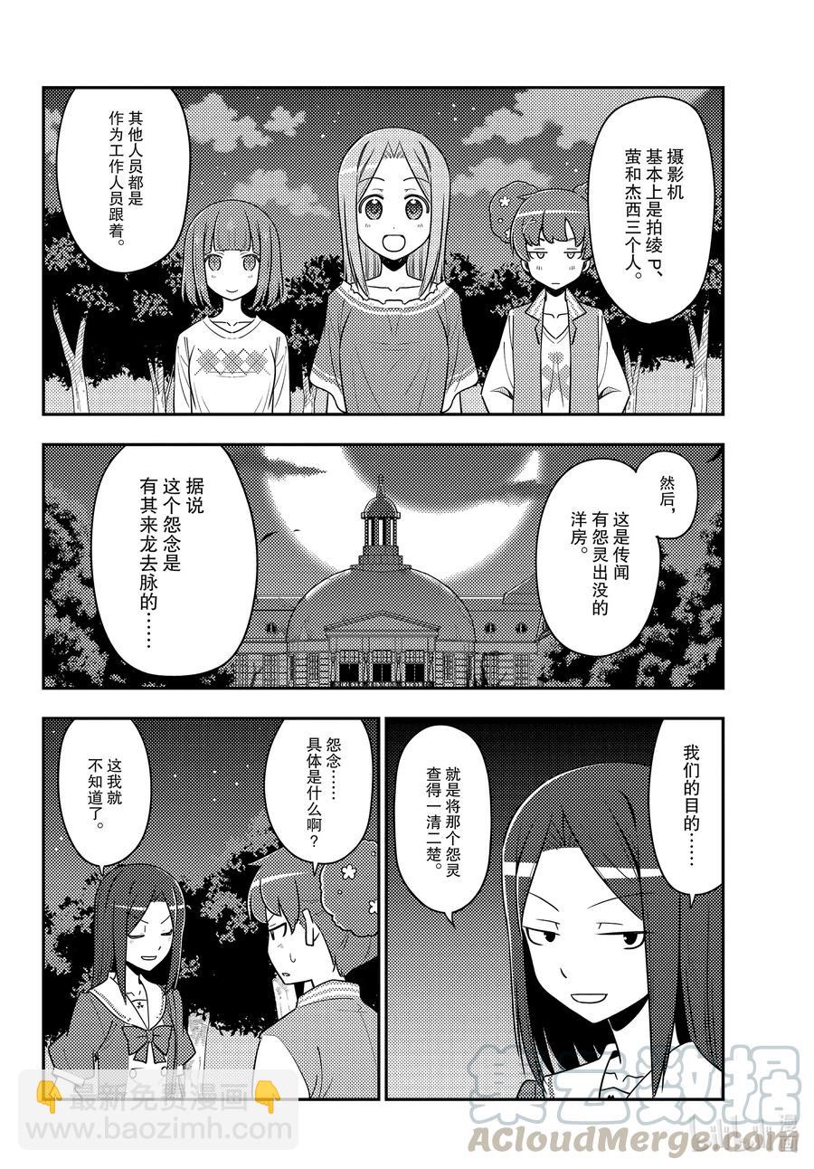 🍲总之就是非常可爱 125 第125话“在好奇心的驱使下点开了，却跳出错误信息的窗口” 第16页