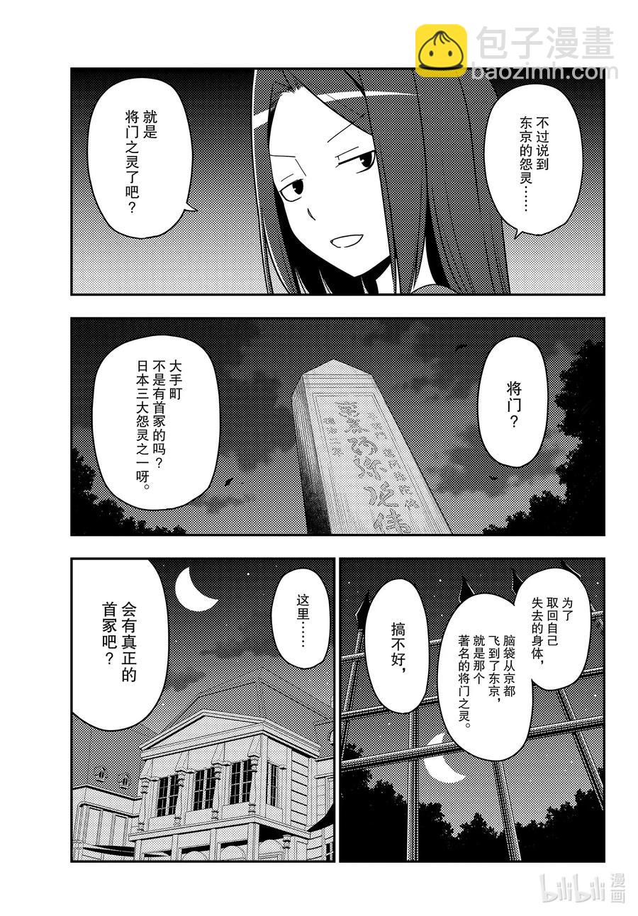 🍲总之就是非常可爱 125 第125话“在好奇心的驱使下点开了，却跳出错误信息的窗口” 第17页