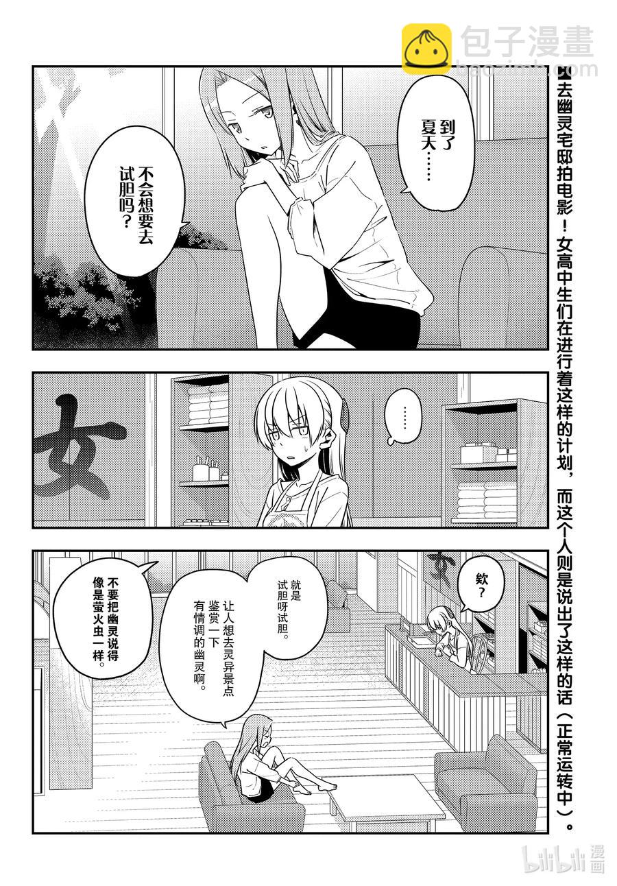 🍲总之就是非常可爱 125 第125话“在好奇心的驱使下点开了，却跳出错误信息的窗口” 第2页