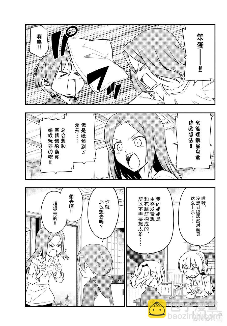 🍲总之就是非常可爱 125 第125话“在好奇心的驱使下点开了，却跳出错误信息的窗口” 第5页