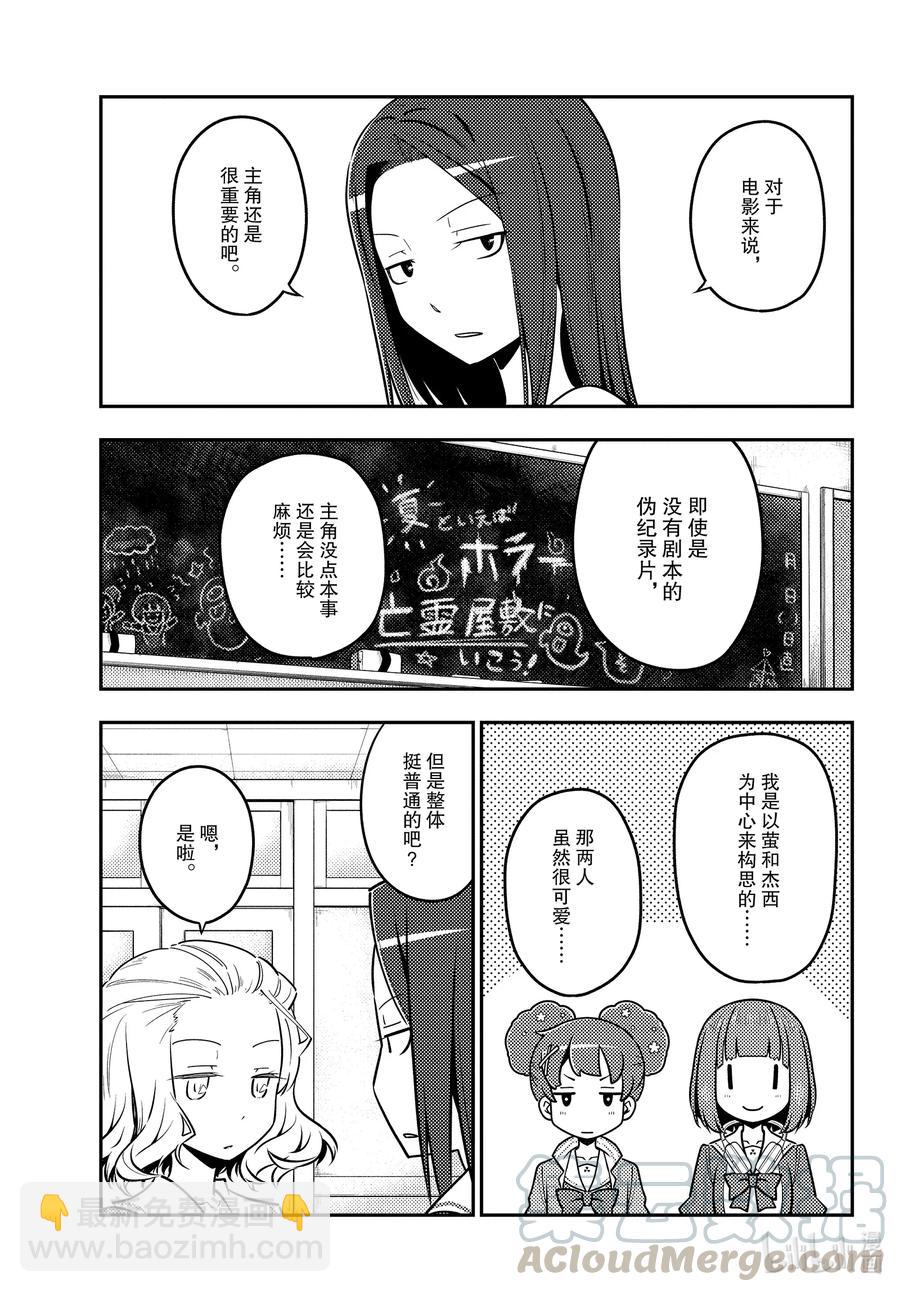 🍲总之就是非常可爱 125 第125话“在好奇心的驱使下点开了，却跳出错误信息的窗口” 第7页