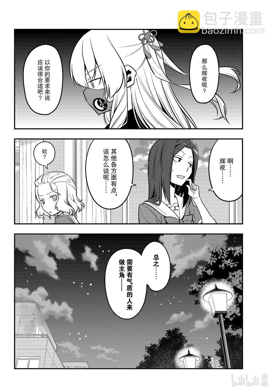 🍲总之就是非常可爱 125 第125话“在好奇心的驱使下点开了，却跳出错误信息的窗口” 第8页