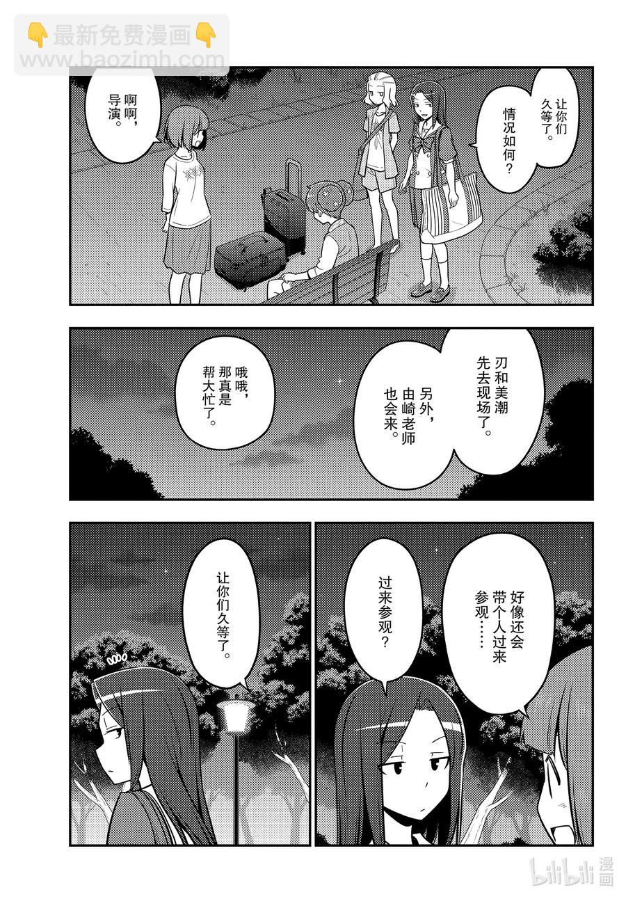 🍲总之就是非常可爱 125 第125话“在好奇心的驱使下点开了，却跳出错误信息的窗口” 第9页