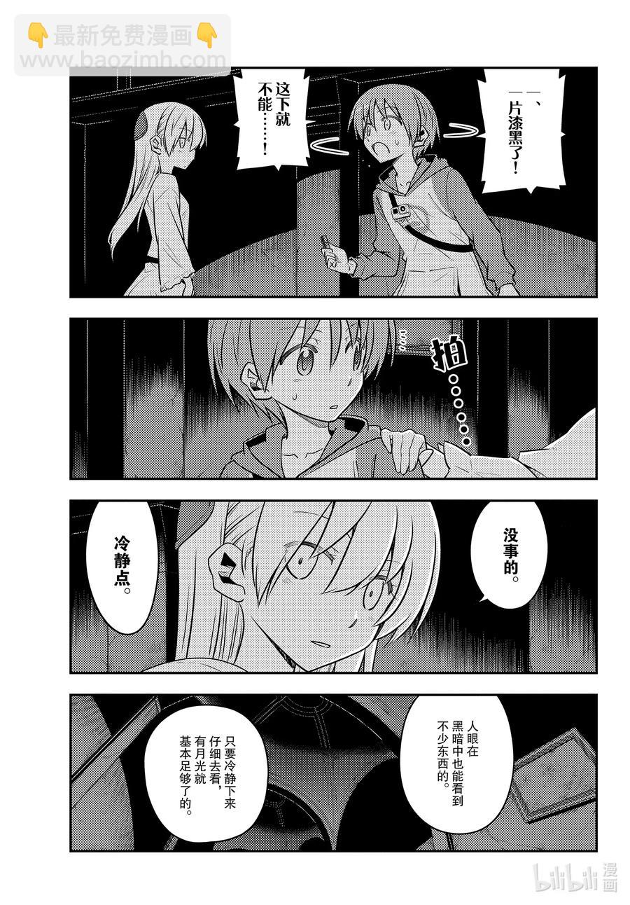 🍲总之就是非常可爱 127 第127话“漫画是很好但动画也要看哦” 第11页