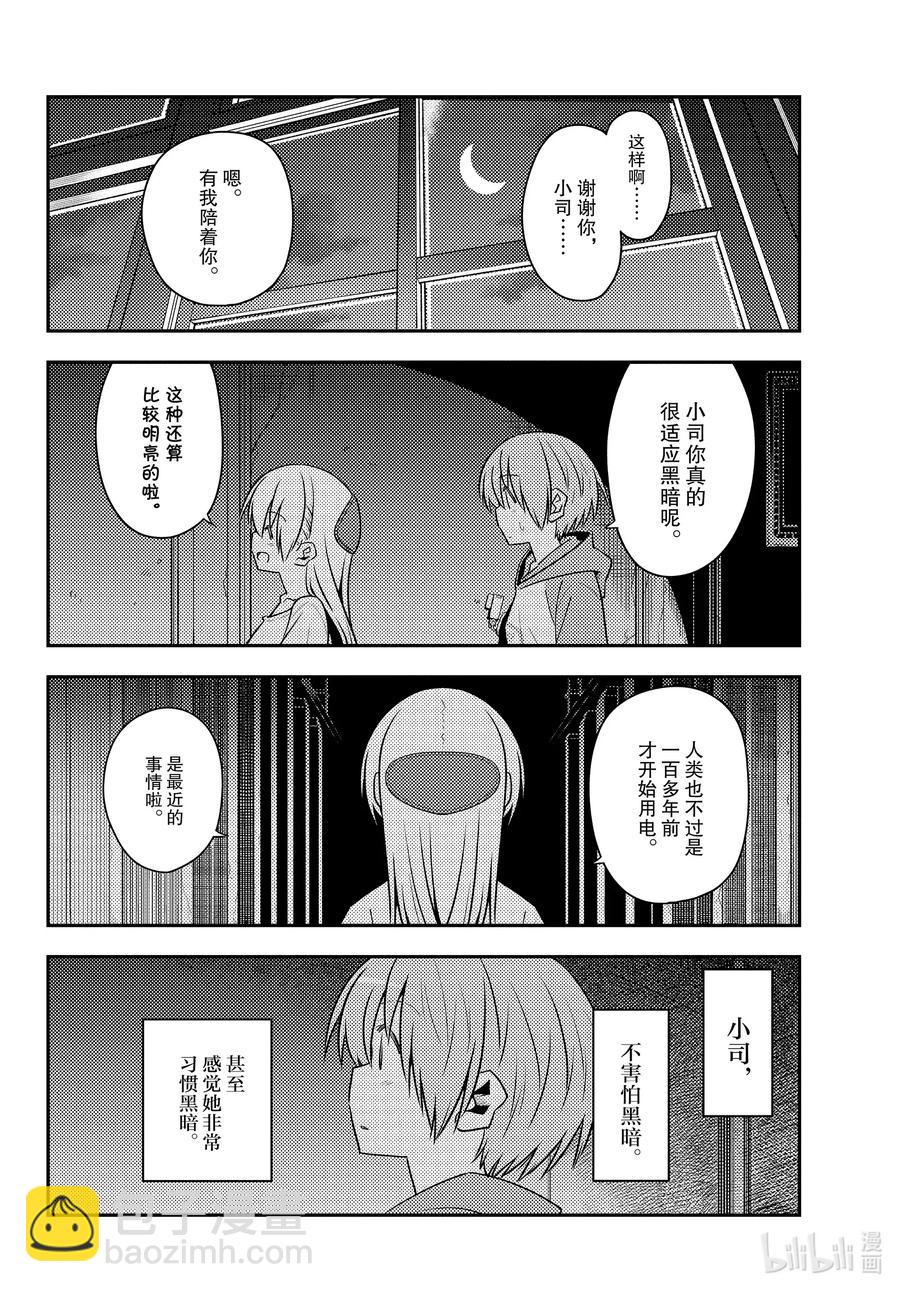 🍲总之就是非常可爱 127 第127话“漫画是很好但动画也要看哦” 第12页