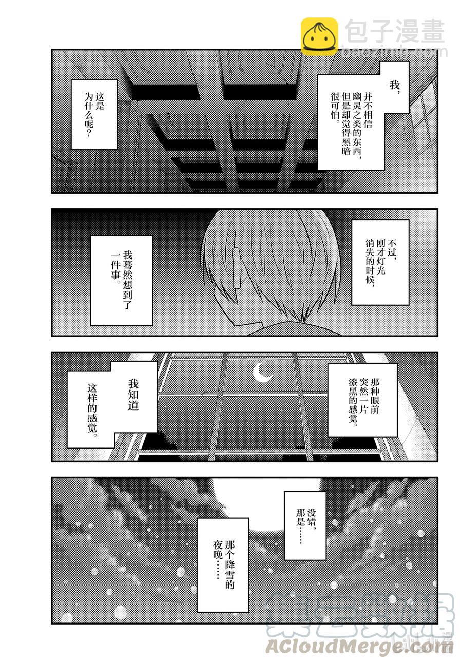 🍲总之就是非常可爱 127 第127话“漫画是很好但动画也要看哦” 第13页