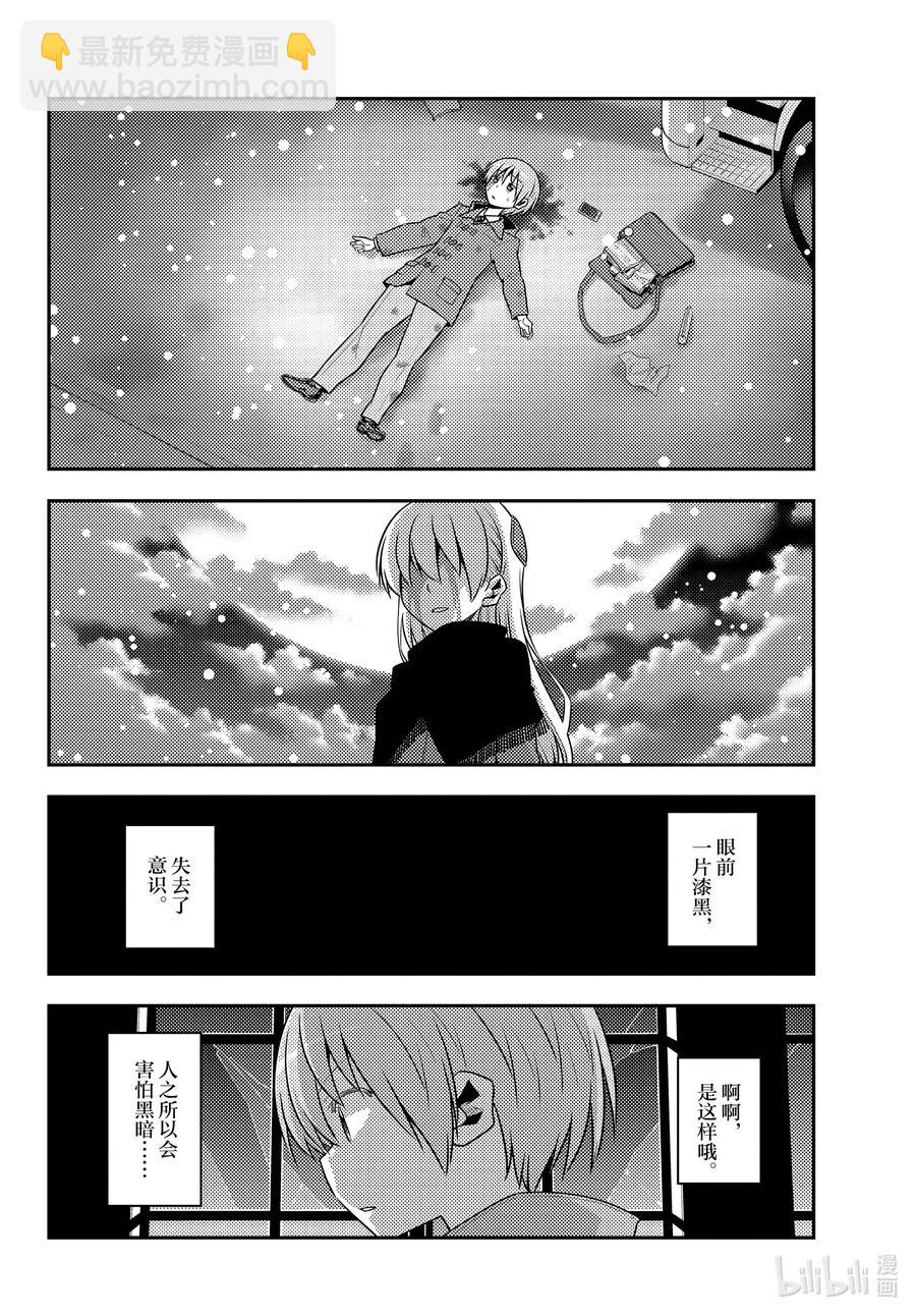 🍲总之就是非常可爱 127 第127话“漫画是很好但动画也要看哦” 第14页
