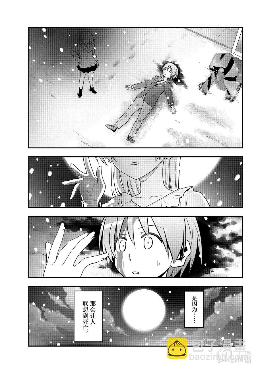 🍲总之就是非常可爱 127 第127话“漫画是很好但动画也要看哦” 第15页