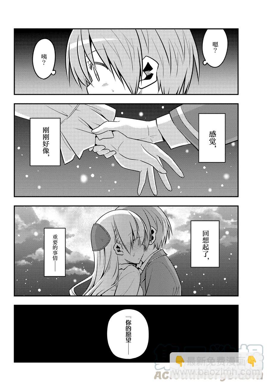 🍲总之就是非常可爱 127 第127话“漫画是很好但动画也要看哦” 第16页
