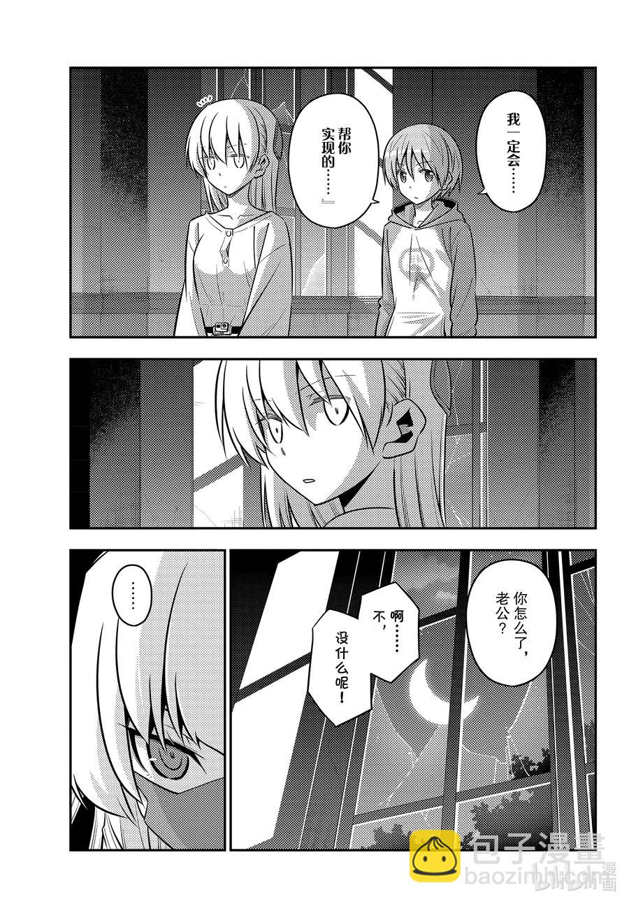 🍲总之就是非常可爱 127 第127话“漫画是很好但动画也要看哦” 第17页