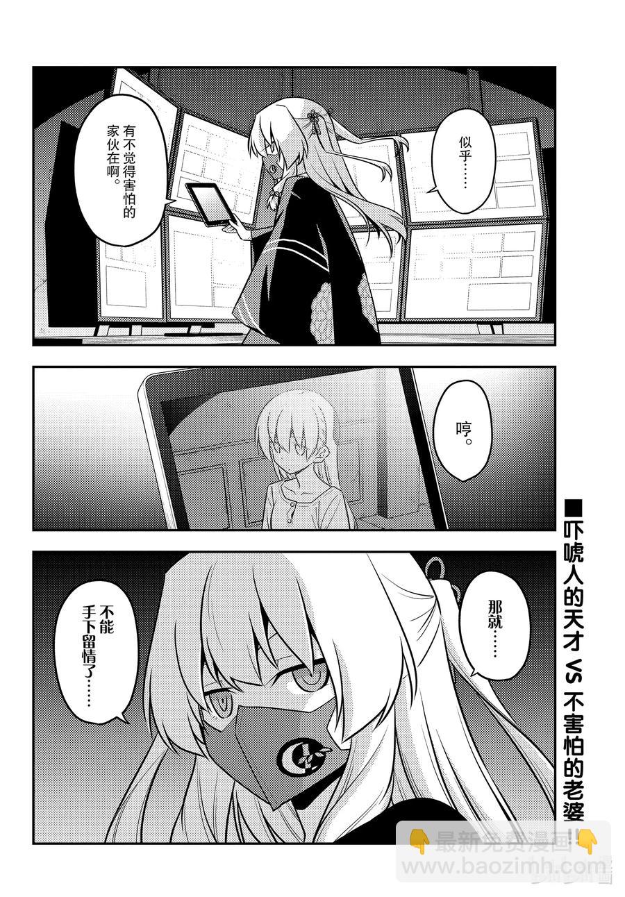 🍲总之就是非常可爱 127 第127话“漫画是很好但动画也要看哦” 第18页