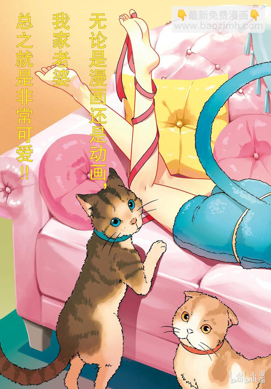 🍲总之就是非常可爱 127 第127话“漫画是很好但动画也要看哦” 第2页
