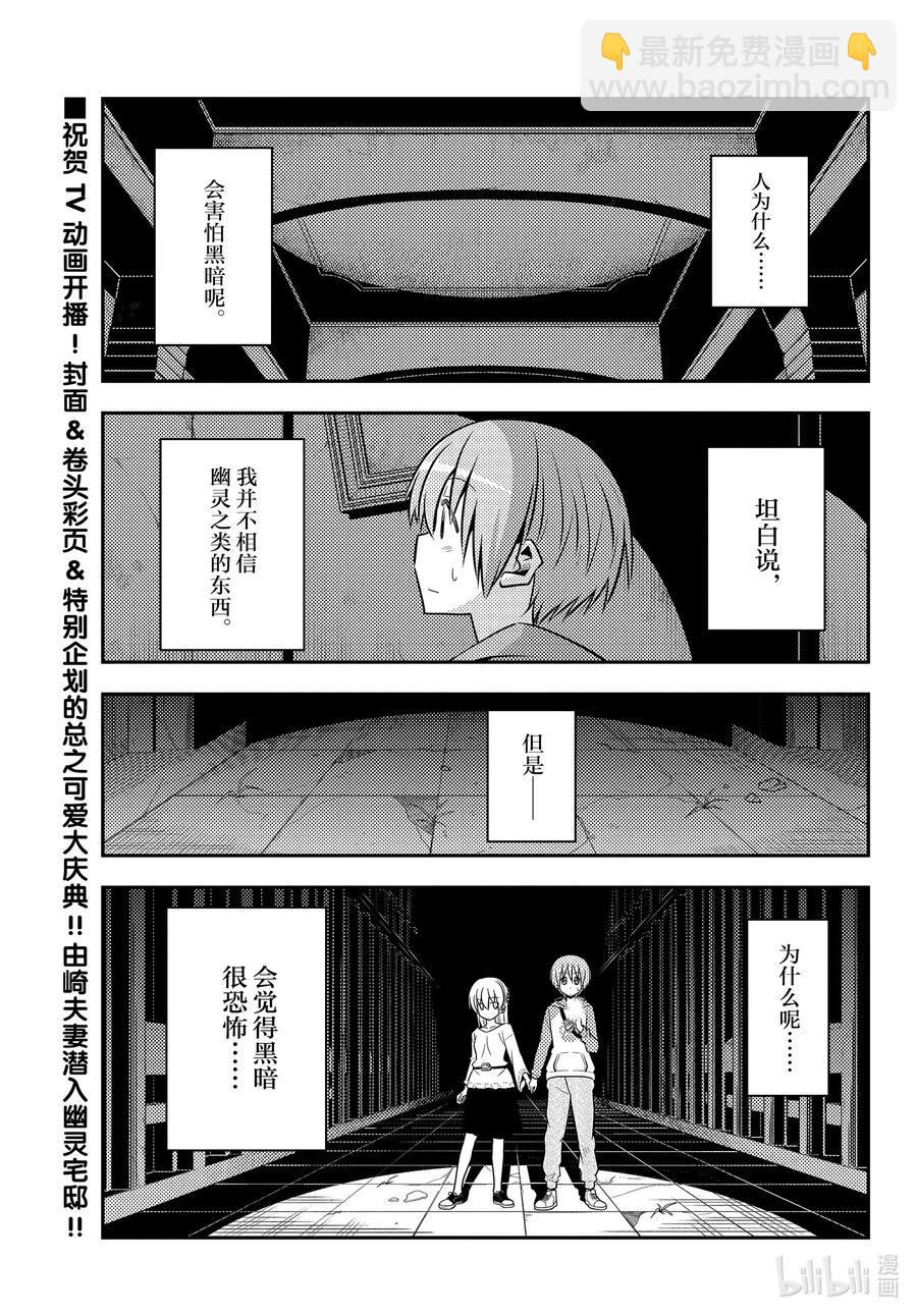🍲总之就是非常可爱 127 第127话“漫画是很好但动画也要看哦” 第3页