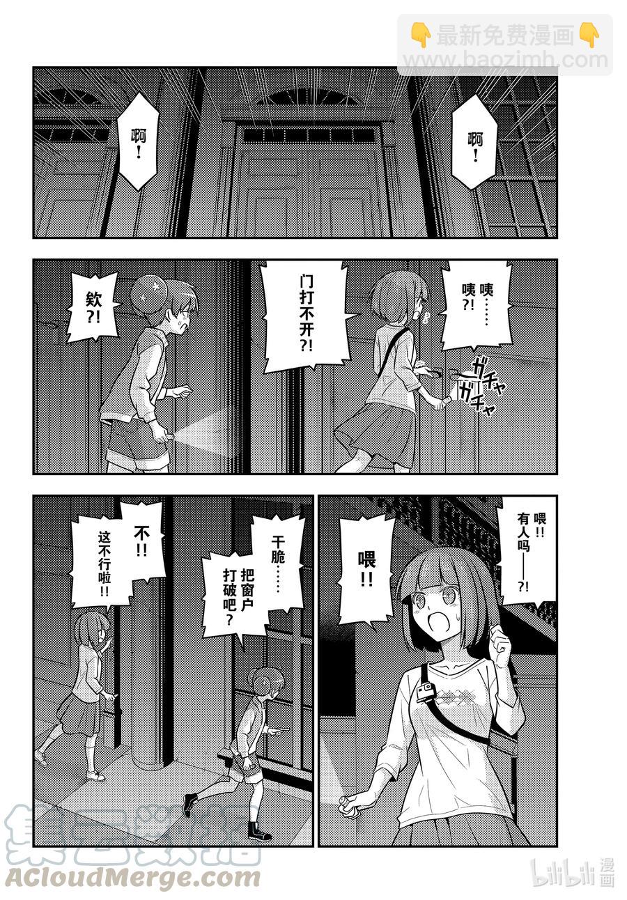 🍲总之就是非常可爱 127 第127话“漫画是很好但动画也要看哦” 第4页