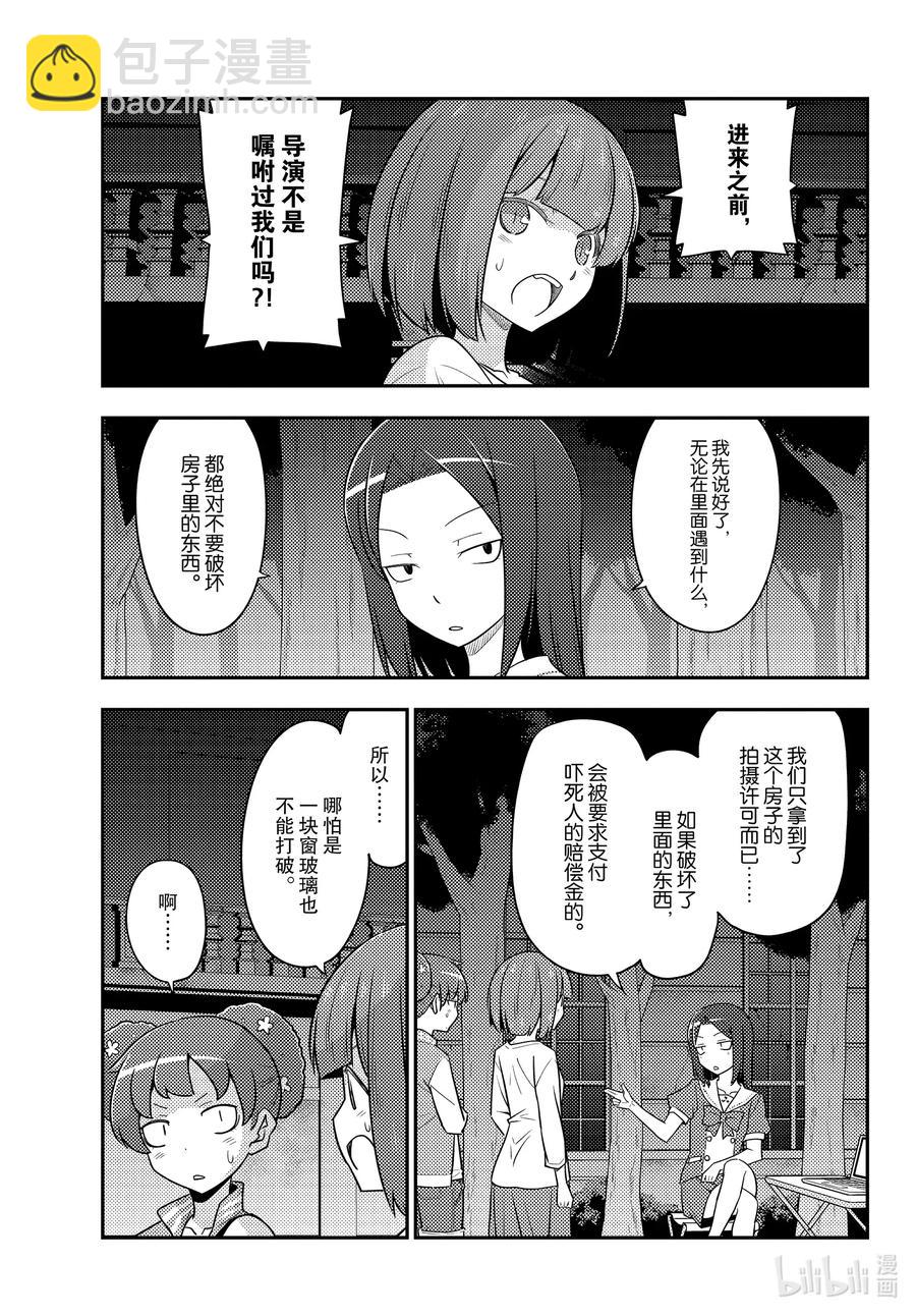 🍲总之就是非常可爱 127 第127话“漫画是很好但动画也要看哦” 第5页