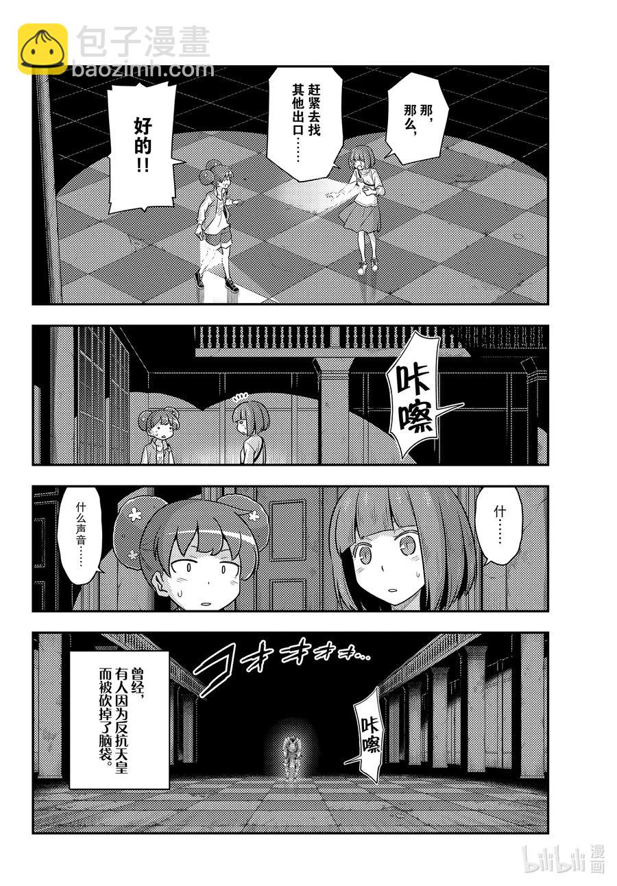🍲总之就是非常可爱 127 第127话“漫画是很好但动画也要看哦” 第6页